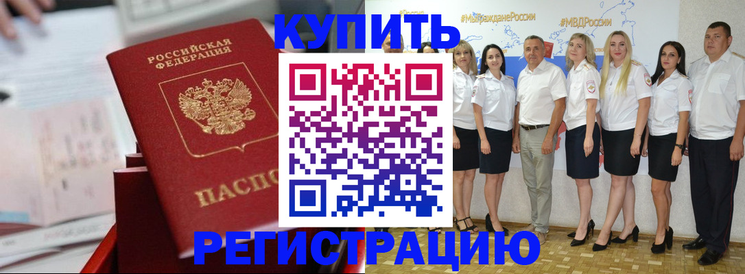 прописка гарантия в Красноярске