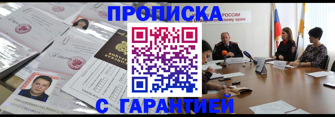 временная регистрация в Красноярске