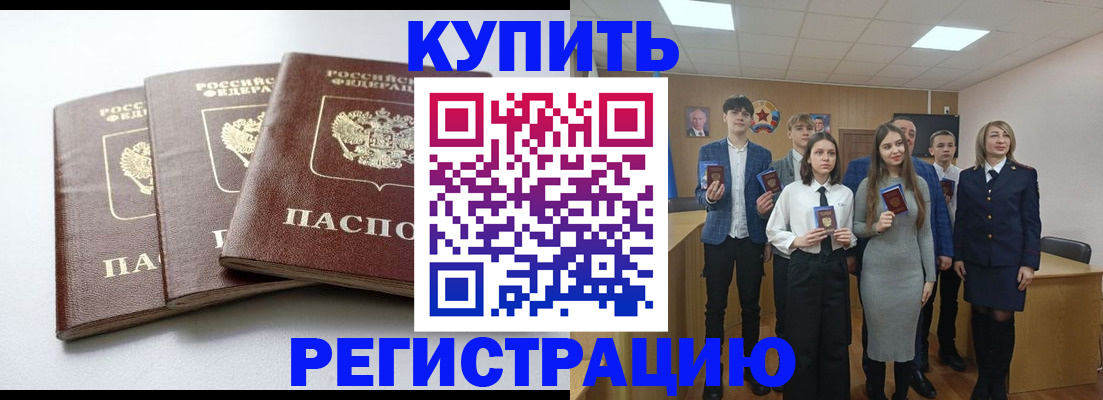 прописка 2025 в Красноярске