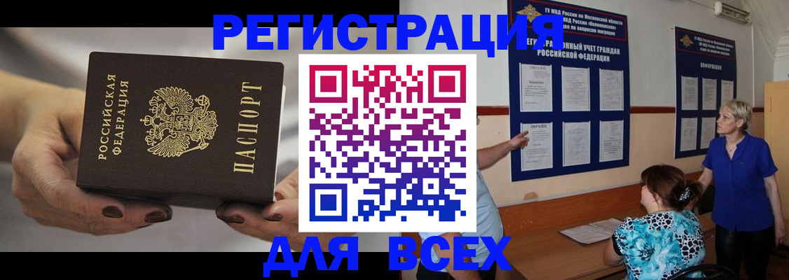 миграционный учет в Красноярске