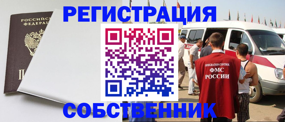 прописка паспорт в Красноярске