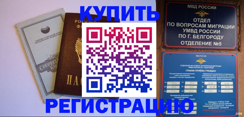 временная прописка в Красноярске
