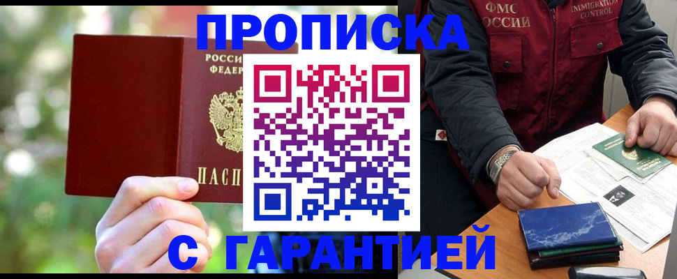 прописка для военкомата в Красноярске