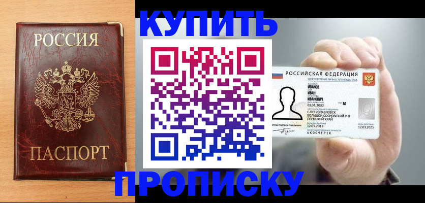 прописка от собственника в Красноярске